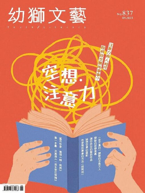 Title details for Youth literary Monthly 幼獅文藝 by Acer Inc. - Available